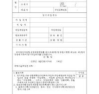 장기차입 허가신청서 장기차입 허가신청서